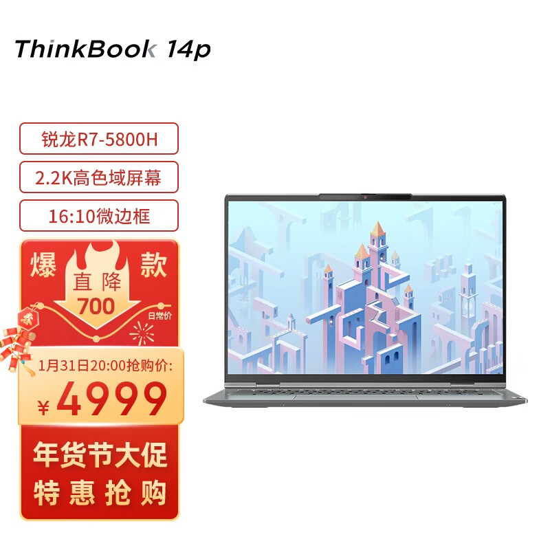 联想ThinkBook 14p AMD锐龙标压 14英寸高性能轻薄笔记本电脑 R7-5800H 16G 512G 16：10 2.2K 高色域 Win11
