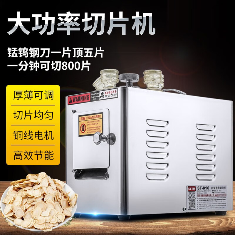 京单药材切片机药店商用小型家用切药机切片机器中药参茸切片机 815-1