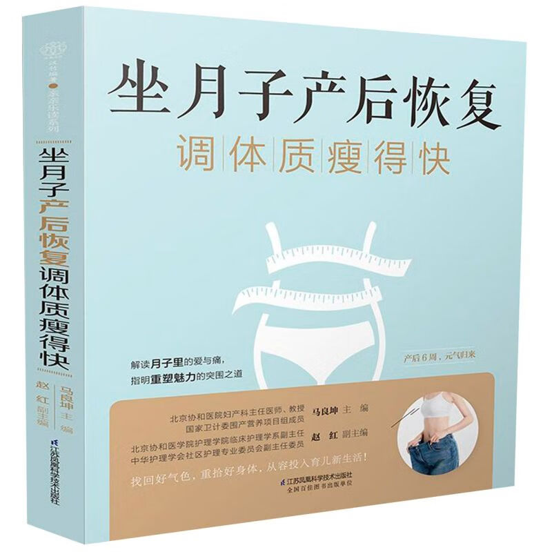 坐月子产后恢复调体质瘦得快