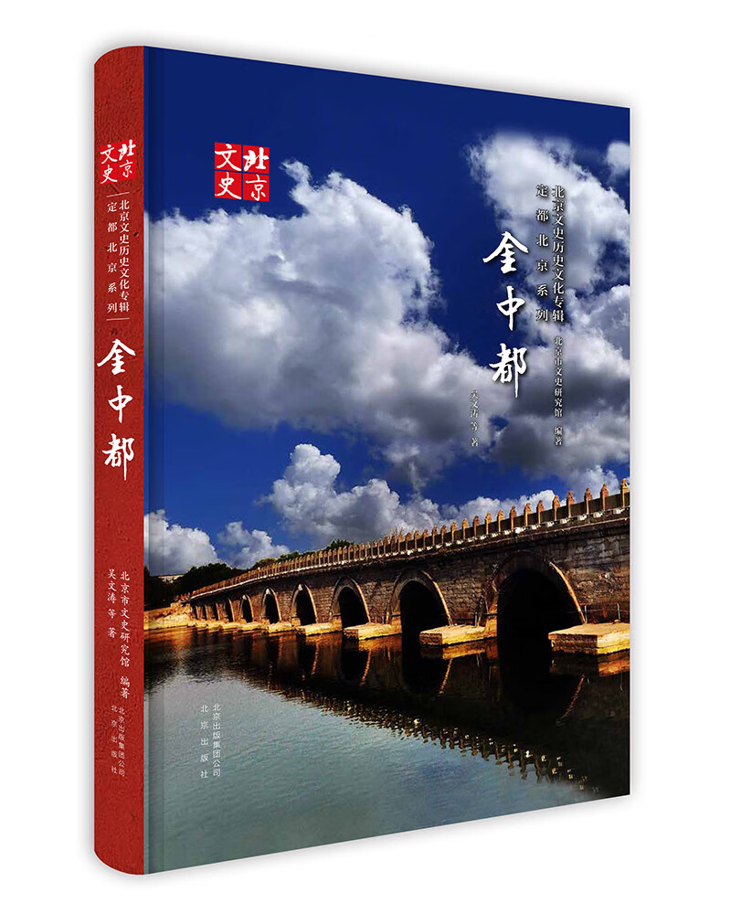 【正版精选】金中都