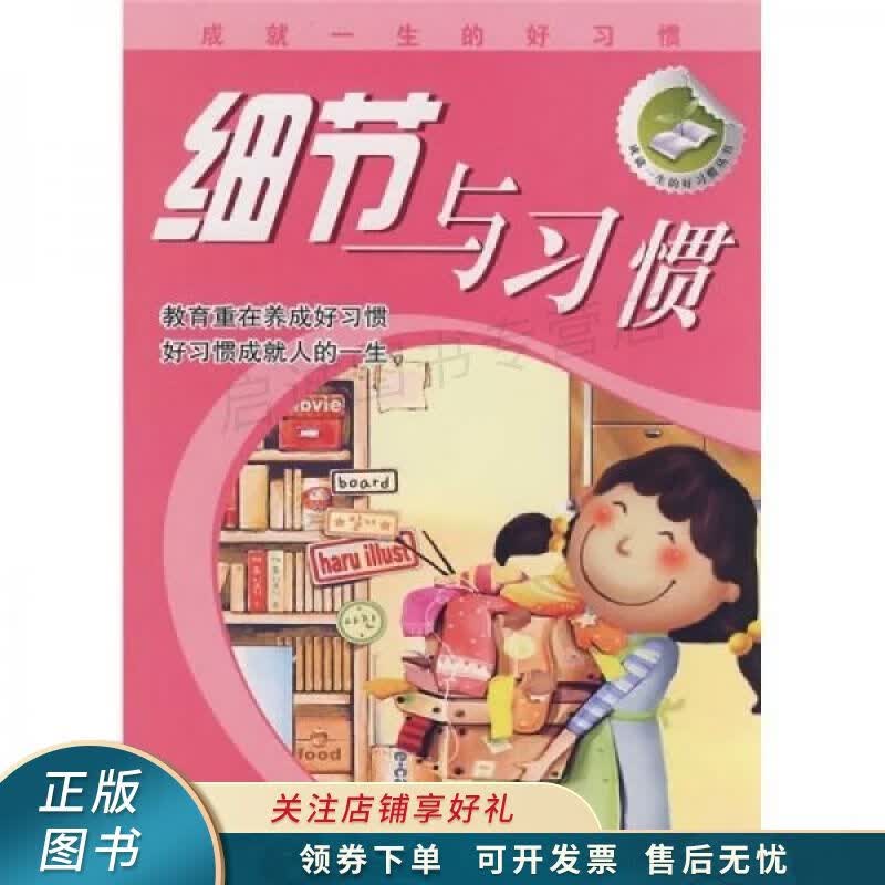 细节与习惯