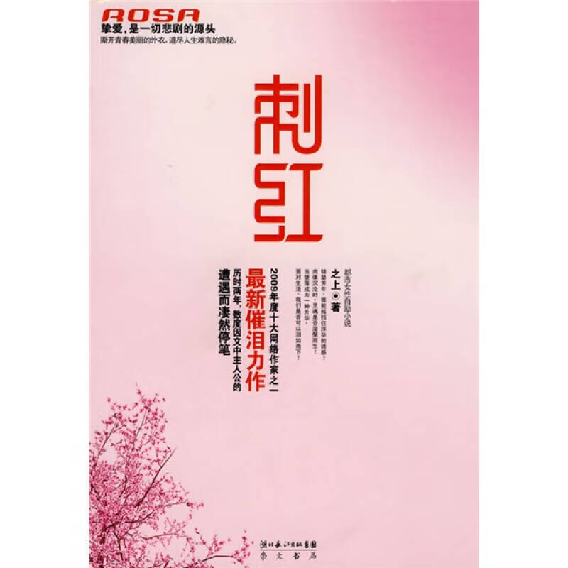 刺红【正版好书】