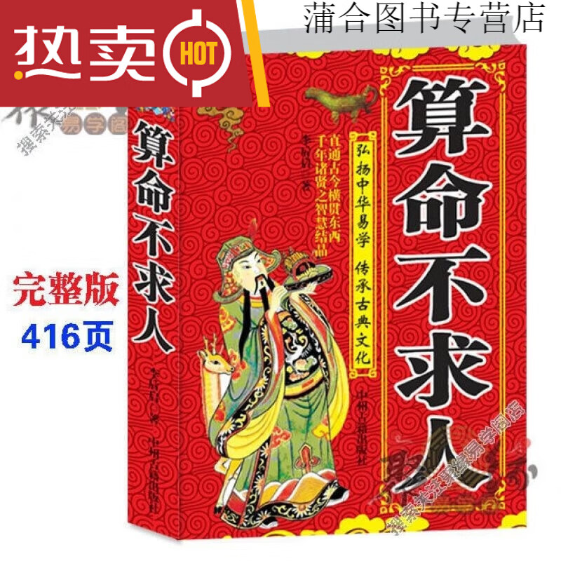 不求人断命百法 多命理试探四柱八字 之秀