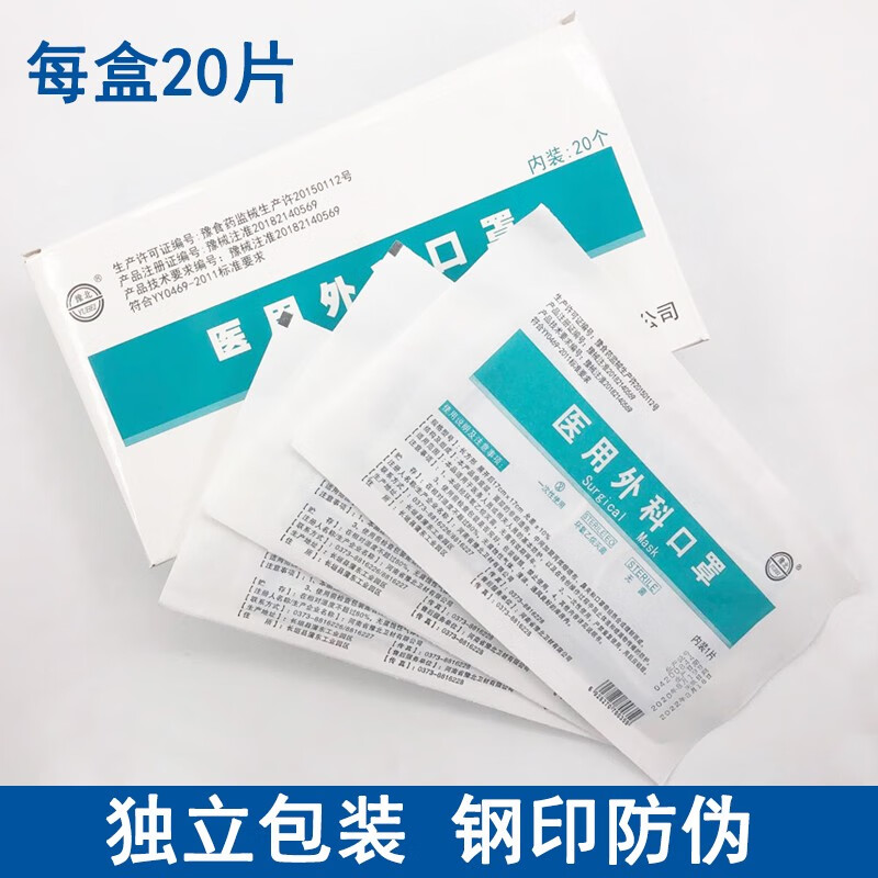 豫北医用外科口罩一次性口罩独立包装医用外科口罩防病菌飞沫隔离无菌