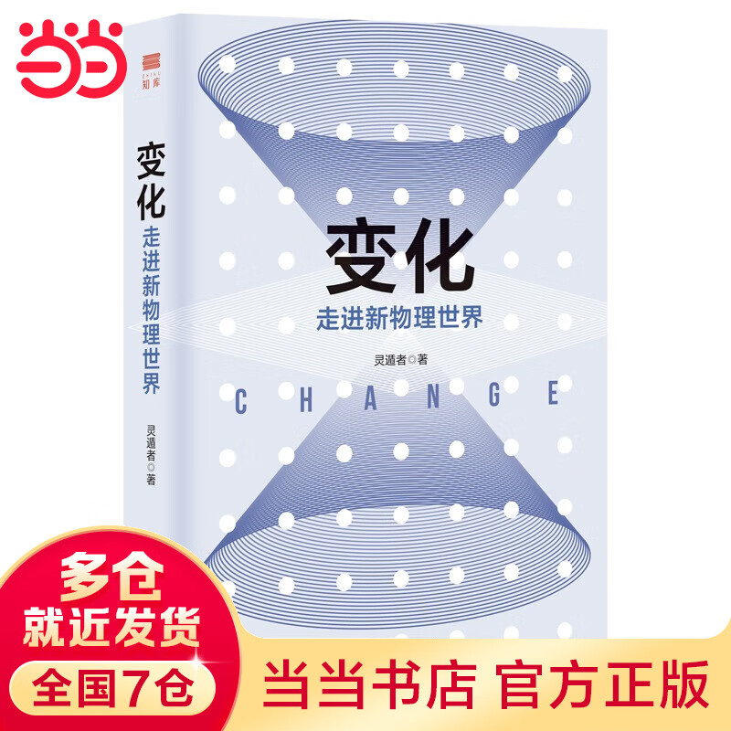 变化