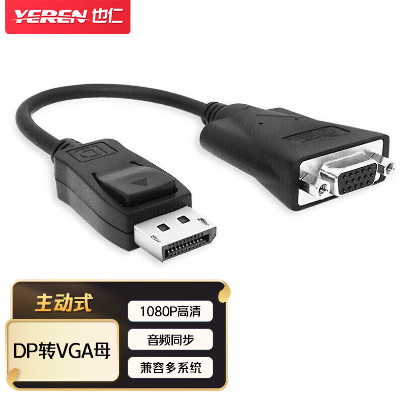 主动式dp转vga 高清转接头 接电脑显卡电视显示器转换器线 主动式dp转