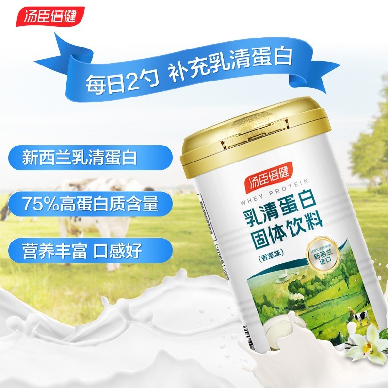 汤臣倍健乳清蛋白固体饮料纯动物蛋白质粉健身增肌香草味400g 香草味