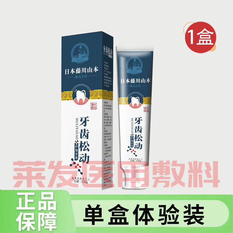 护理脱敏牙膏近藤医生牙齿松动去敏牙周炎牙龈萎缩专 一支装