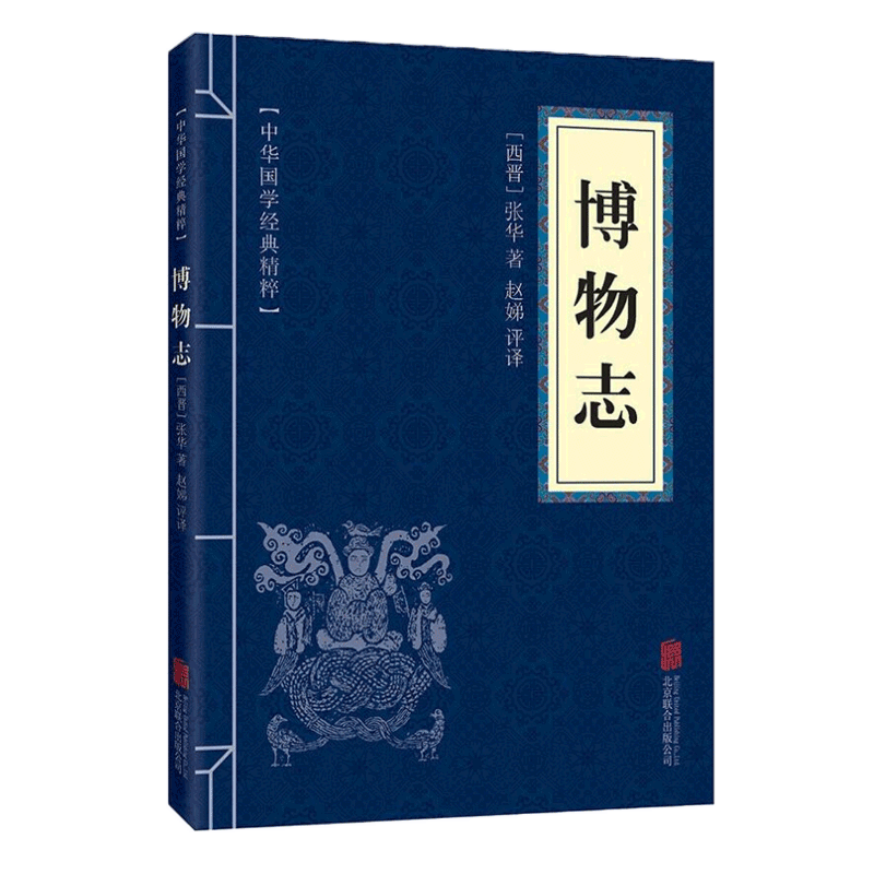 中华国学经典精粹一博物志 优惠卷