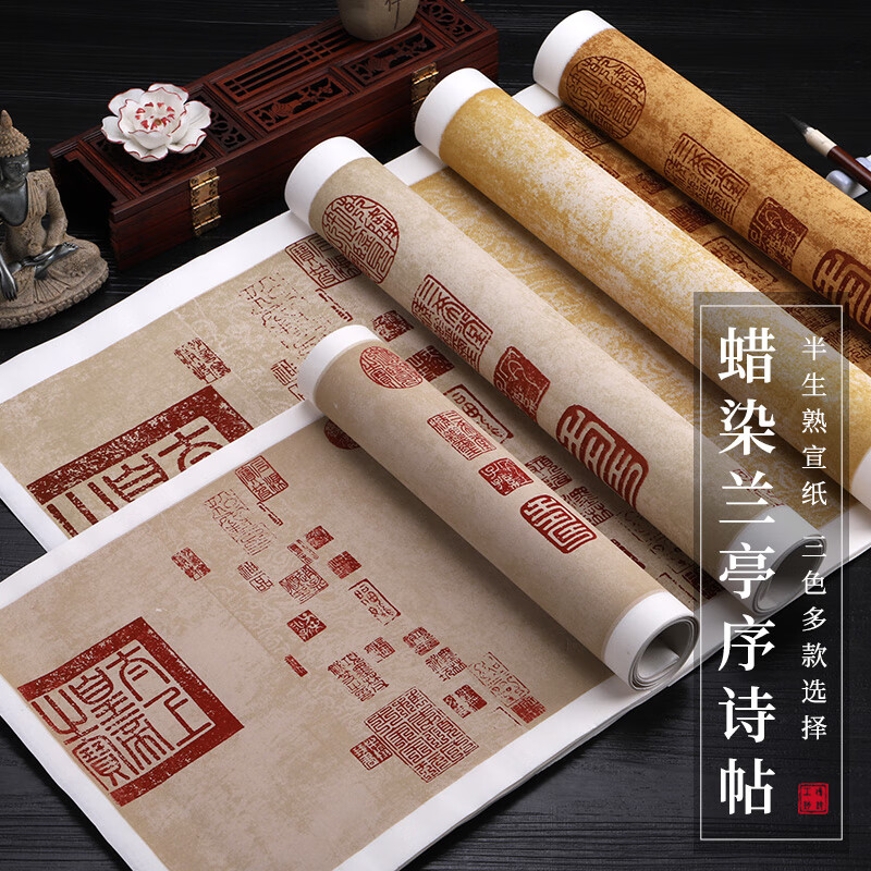 学仁宣纸 王羲之兰亭序书法宣纸四尺六尺对开半生半熟仿古蜡染笺复古