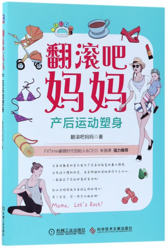 翻滚吧妈妈(产后运动塑身)