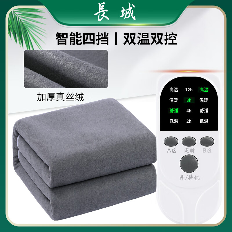 长城 电热毯单双人 学生宿舍单双控小型自动断电快速升温电热暖褥子 升级真丝绒【双人双控长2.0米x宽1.8米】