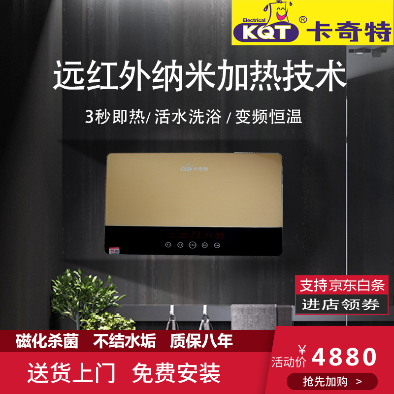 electrical kqt卡奇特即热式电热水器3秒即热活水沐浴纳米水晶发热体k