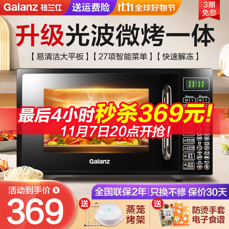 格兰仕（Galanz） 平板微波炉微烤一体机 光波炉20L 家用智能多功能一体 小型迷你智能预约DGB0 全新机器属于什么档次？