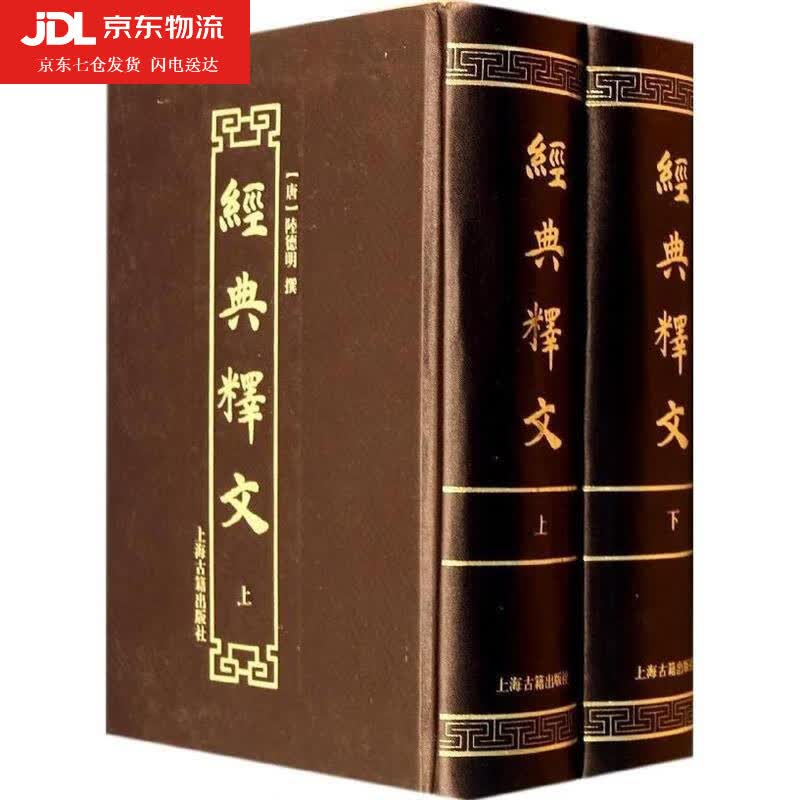 经典释文 (唐)陆德明撰