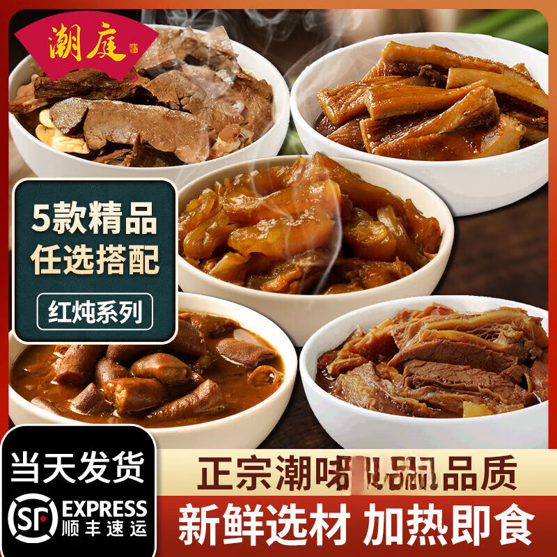 牛腩牛筋牛肚牛肠牛心【超值5袋g 潮汕特色 红炖牛杂系列