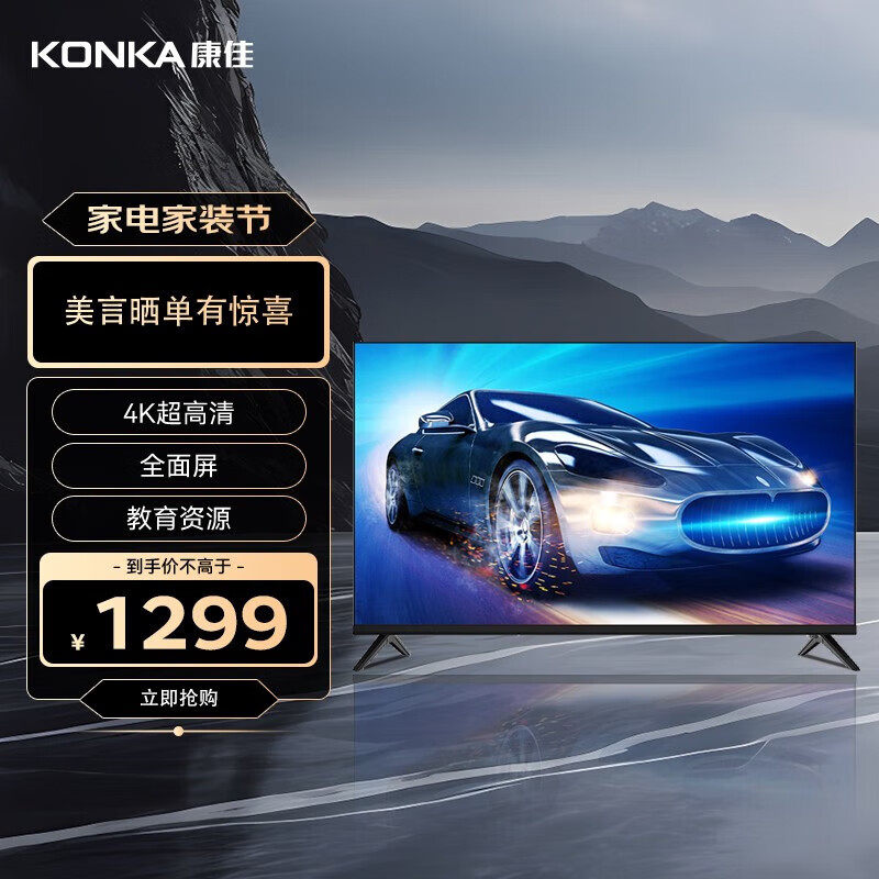 康佳（KONKA） Y50 50英寸4K全面屏高清人工智能语音网络WiFi液晶平板教育电视机