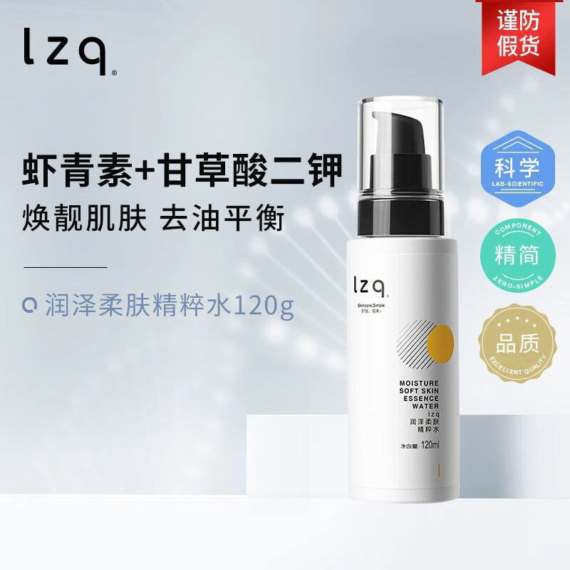 lzqlzq虾青素洗面奶水乳【官方直售】氨基酸清洁控油舒缓男朋友礼物