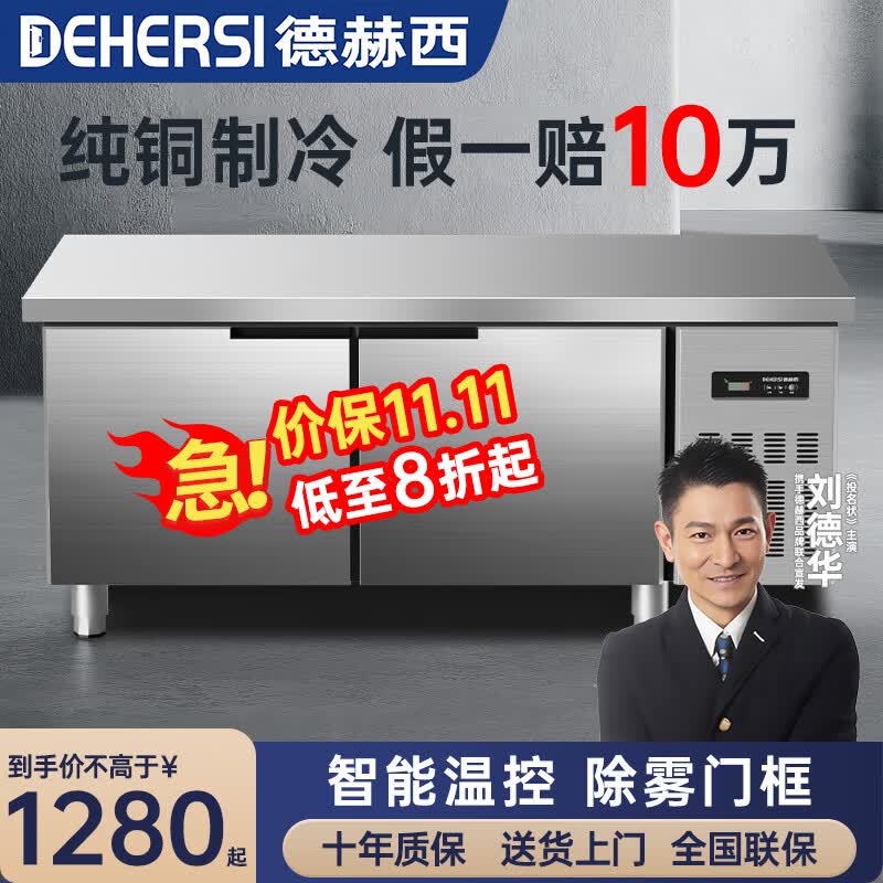 德赫西冷藏工作台奶茶店设备全套水吧台不锈钢保鲜平冷操作台冰柜厨房冰箱商用保鲜工作台冷冻 【冷藏2°C~8°C】豪华工程款 1200*600*800mm使用感如何?