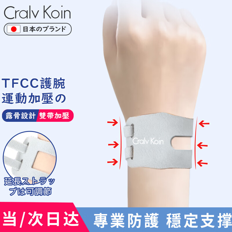 CRALVKOIN日本品牌TFCC护腕腱鞘炎运动防扭伤手腕固定护具鼠标手羽毛球男女