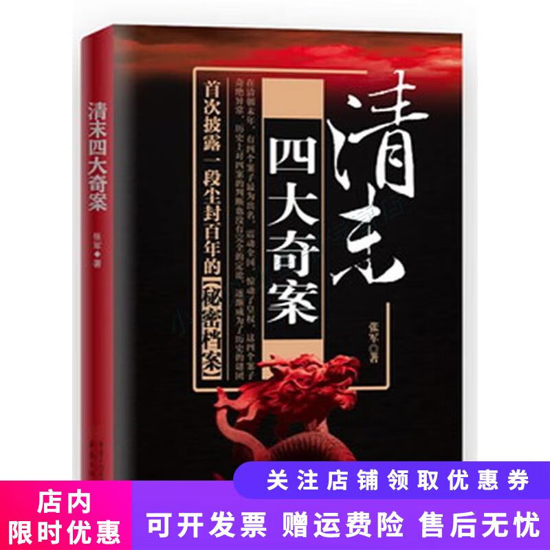 清末四大奇案