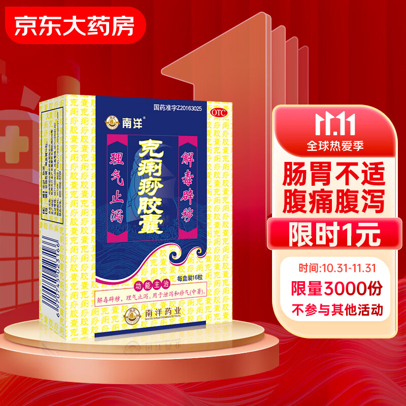 肠胃不适？克痢痧胶囊的价格历史、口碑评测和疗效分析