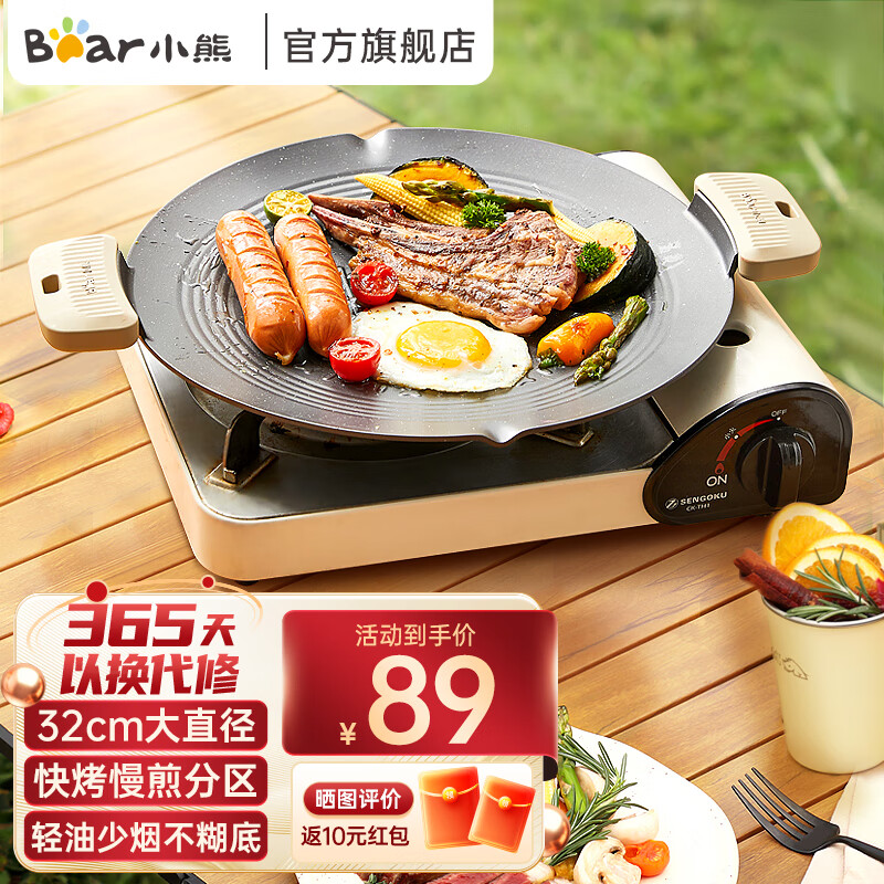 小熊（Bear）煎烤盘 户外装备露营野营家用圆形卡式炉烤肉盘烧烤盘铁板烧 不粘涂层32cm CP-G0060怎么看?