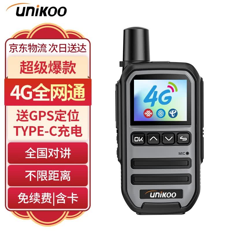 UNIKOO 对讲机远距离5000公里全国通双模公网对讲机 工地户外酒店饭店宾馆办公自驾游民用手台 银河版（4G全网通+GPS/Type-C充）免续费怎么看?