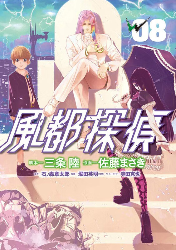 现货【深图日文】風都探偵 8 漫画 风都侦探 6  三条陸 / 佐藤まさき / 石ノ森章太郎