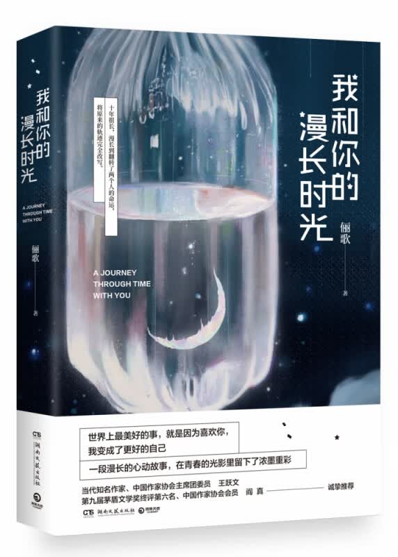 我和你的漫长时光