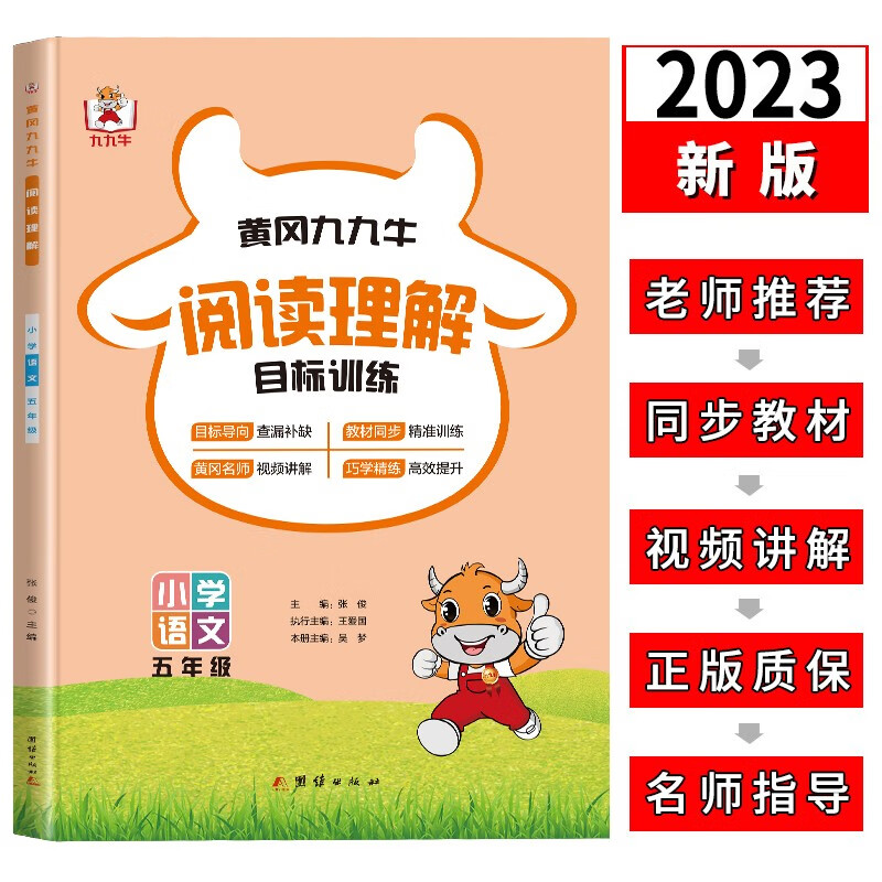 五年级阅读理解专项训练书全一册人教版课外阅读强化训练阶梯5年级上下册同步练习