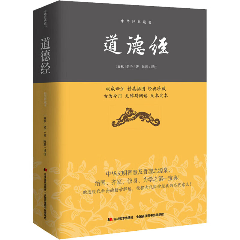 道德经