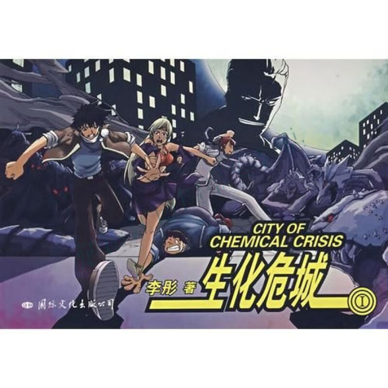 生化危城【上新】