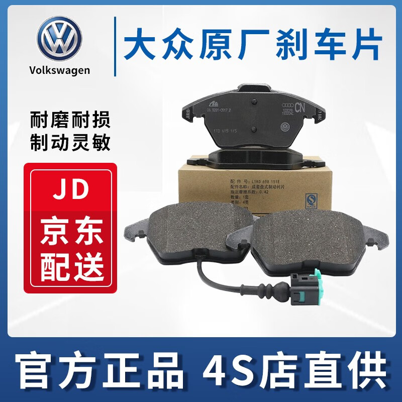 大众(volkswagen)上汽 一汽 原厂刹车片 前后摩擦片 前后制动片 4s店