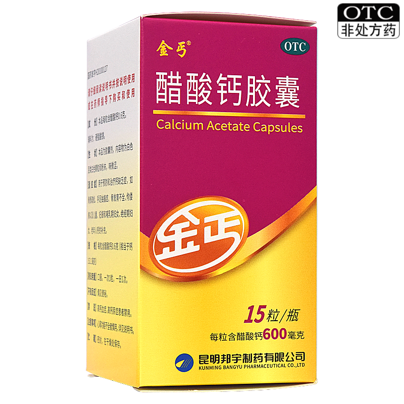 金丐 醋酸钙胶囊 0.6g*15粒 otc 1盒