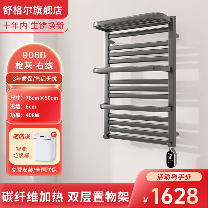 舒格尔 908b电热毛巾架整机加热烘干收纳碳纤维加热防腐防锈智能恒温