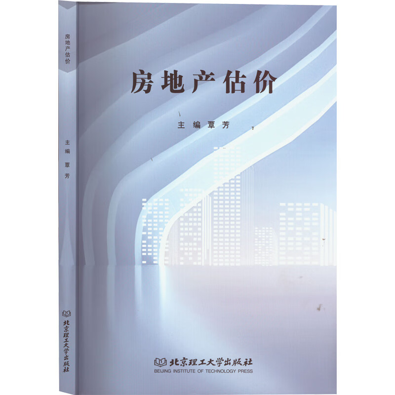 房地产估价 图书