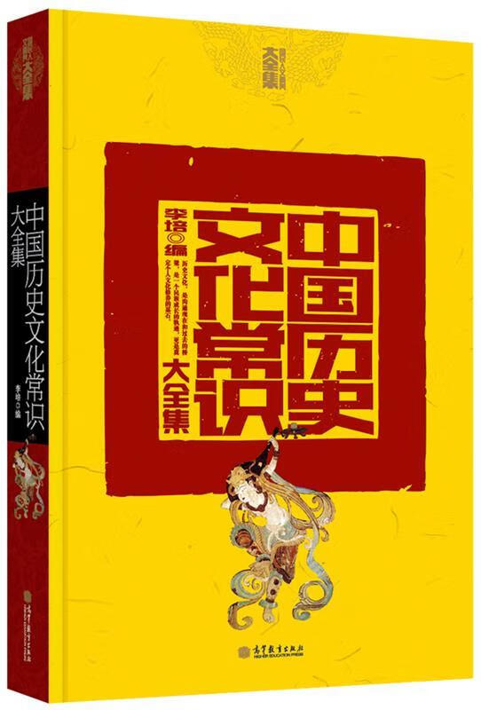 中国历史文化赏识 大全集