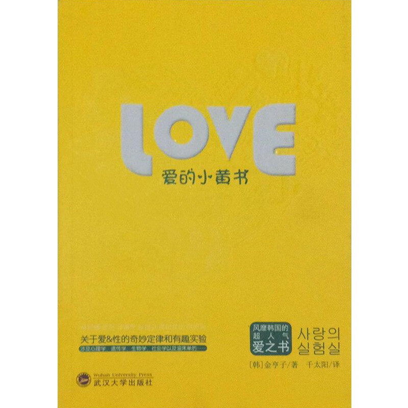 【正版精选】爱的小黄书