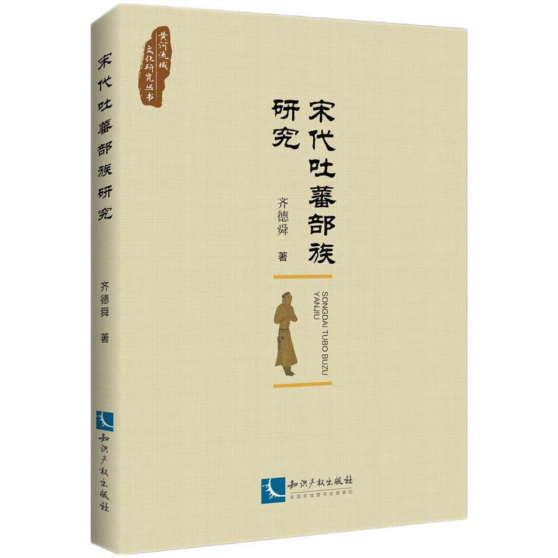 宋代吐蕃部族研究使用感如何?