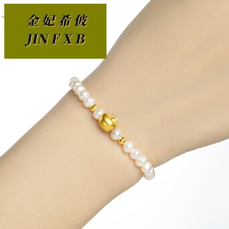 金妃希佊一生爱链黄金珍珠手链足金苹果淡水珍珠手串送女友爱人生日