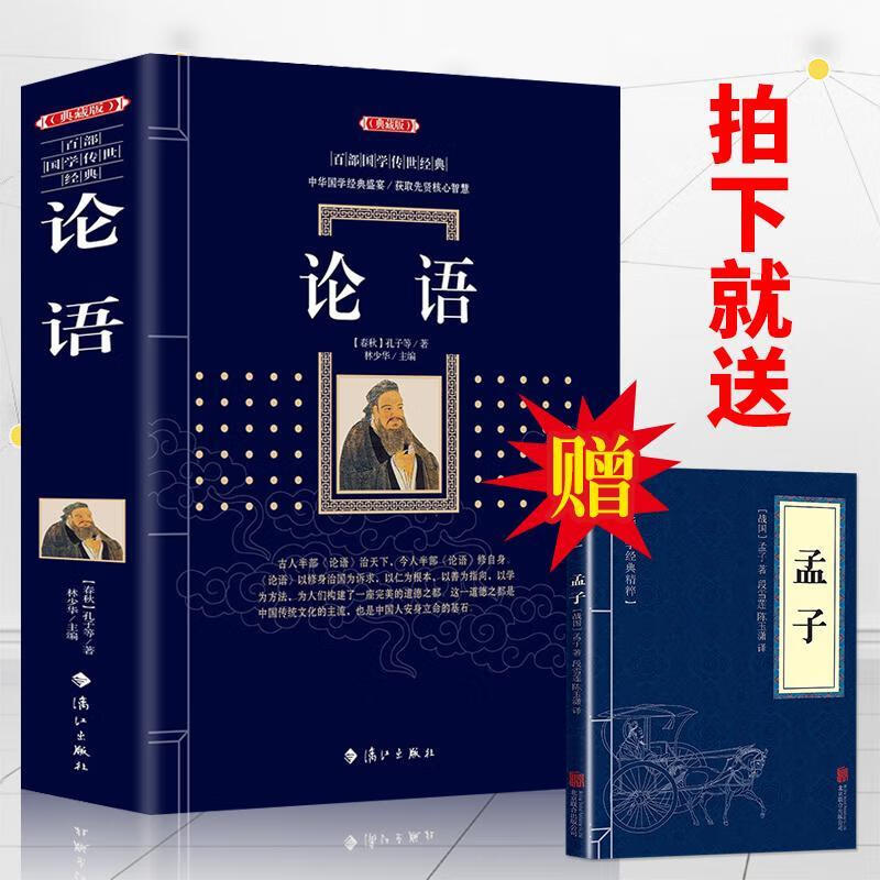 二手书9成新 论语 国学经典 论语孔子著正版书籍 白话文彩图精装 精装