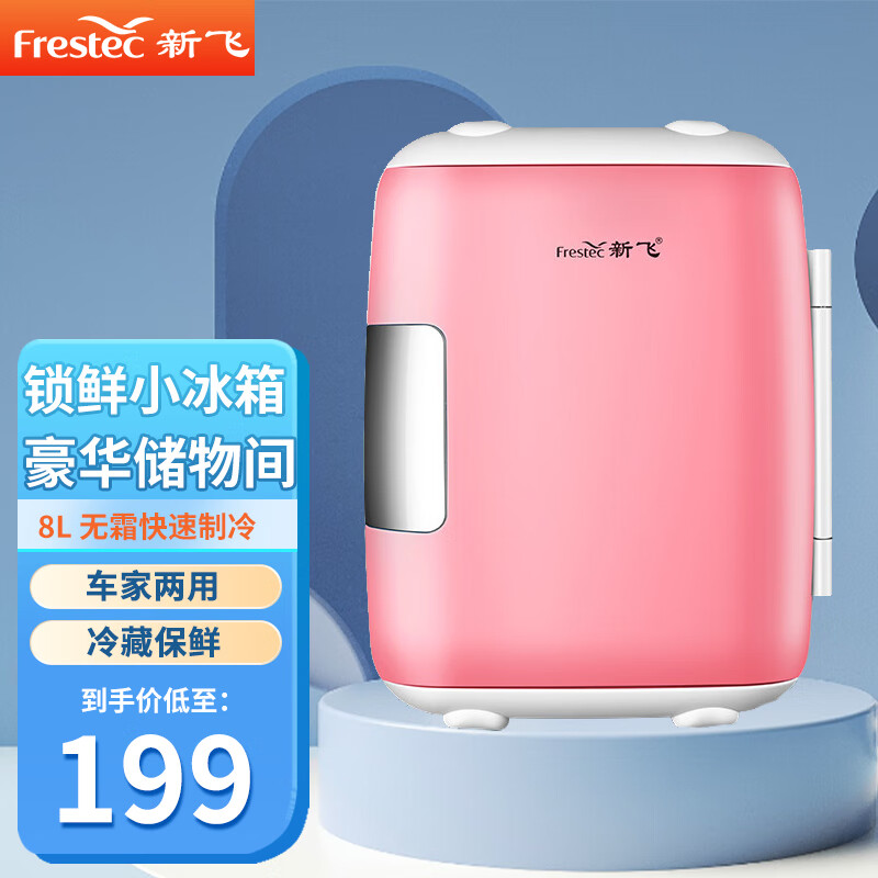新飞(frestec)8l-12l车载迷你型小冰箱小型单人家用冷暖箱化妆品制冷