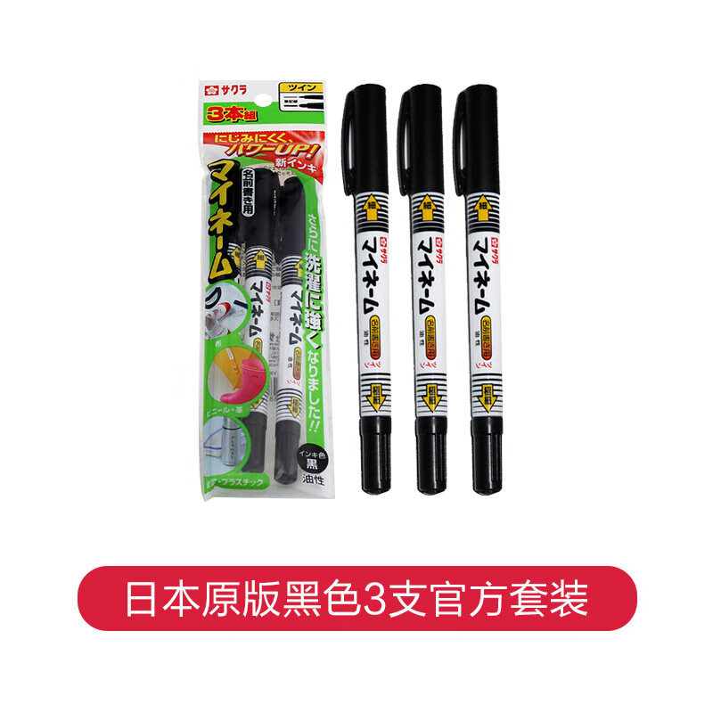 樱花（SAKURA）日本油性小双头记号笔 马克笔防水CD光盘标记笔签名笔 黑色3支官方套装(日本原版进口)