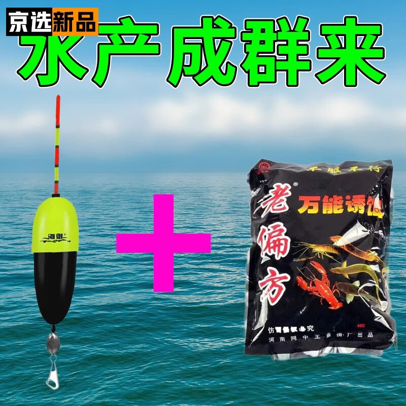 【jd优选】超声波鱼漂野钓诱【升级款】诱鱼震波漂自动找底夜光漂自动