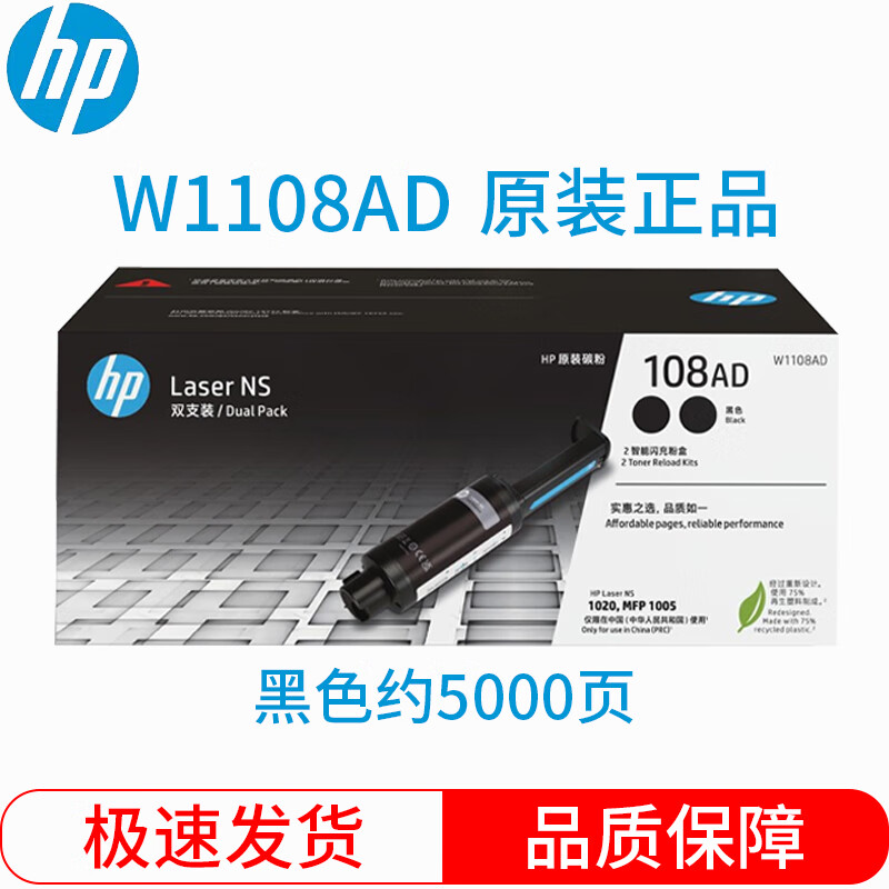原装hp惠普108a粉盒ns1020w 1020c ns mfp 1005w 1005c/n墨粉盒 108ad