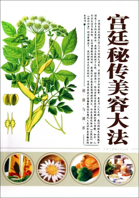 宫廷秘传美容大法/健康与调养