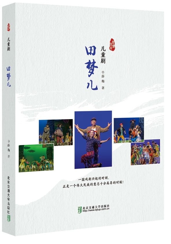 田梦儿-儿童剧