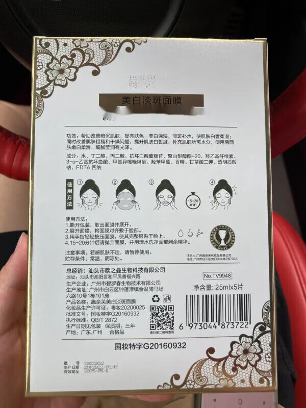 TVLV【特证】美白淡斑金丝蕾丝面膜补水保湿修护干燥粗糙一盒5片 美白淡斑面膜3盒[体验]