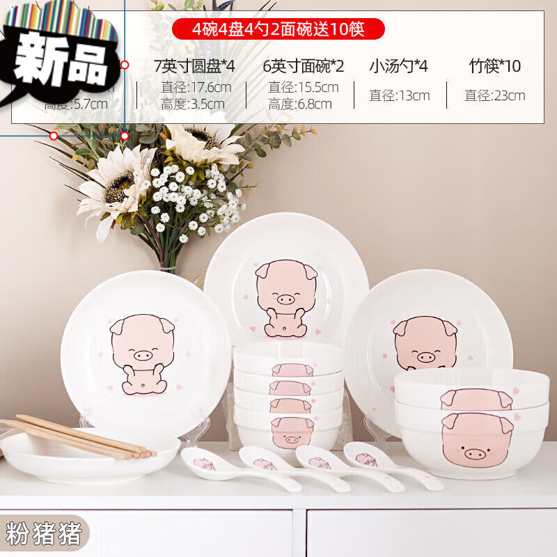 4人家用24件碗碟盘套装 米饭碗餐具可爱卡通菜盘子汤碗组合碗盘筷 粉